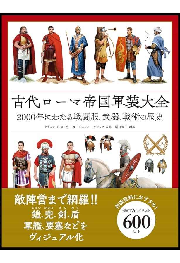 古代ローマ帝国大図鑑 | アンドリュー・ジェームス・シレット