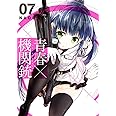 青春×機関銃(7) (Gファンタジーコミックス)
