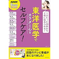 東洋医学による自己診断健康法 d2535-3496-