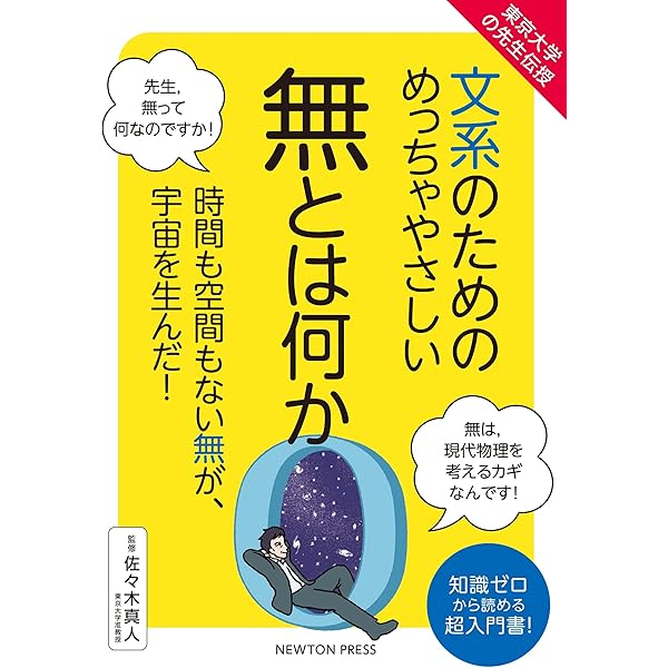 【書き込みなし・旧版】東大文系参考書6冊セット やさしくわかる！ 文系のための東大の先生が教える 宇宙の終わり (文系