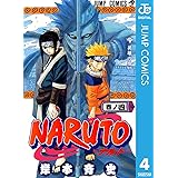 NARUTO―ナルト― モノクロ版 4 (ジャンプコミックスDIGITAL)