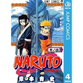 NARUTO―ナルト― モノクロ版 4 (ジャンプコミックスDIGITAL)