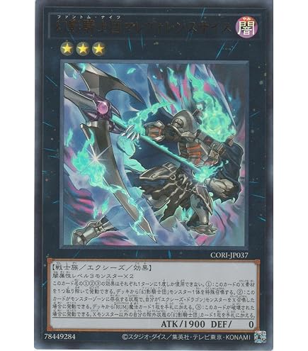 Amazon.co.jp: 【3枚セット】遊戯王カード CORI-JP018 幻影騎士団