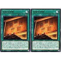 Amazon.co.jp: 【2枚セット】遊戯王カード INFO-JP054 石版の神殿