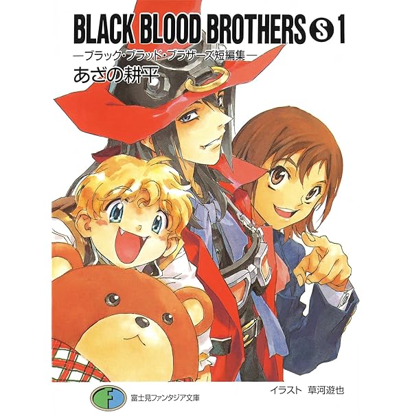 BLACK BLOOD BROTHERS 抽 ドラゴンマガジン Amazon.co.jp: BLACK