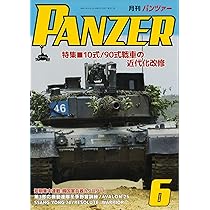 PANZER(パンツァー）2025年6月号 | アルゴノート社 |本 | 通販