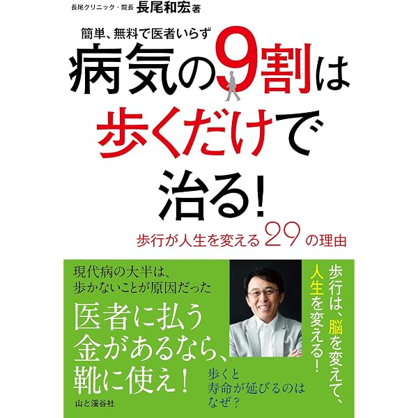 老化を止めるウォーキング (POWER MOOK) | 根来秀行 |本 | 通販 | Amazon 老化を止めるウォーキング (POWER MOOK) | 根来秀行 |本 | 通販 | Amazon