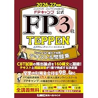 FPキャンプ公式 FP2級 TEPPEN 一問一答 総合問題集 学科試験 1000問