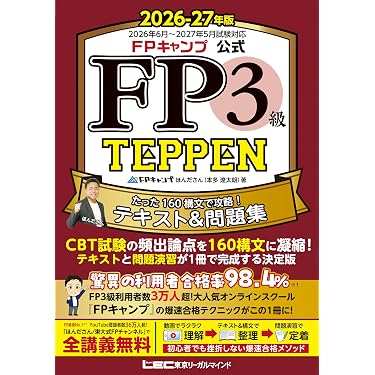 Amazon.co.jp 売れ筋ランキング: ファイナンシャルプランナーの資格