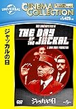 ジャッカルの日[AmazonDVDコレクション]