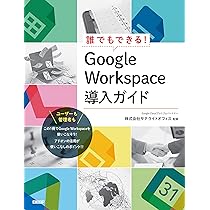 非売品 google 企業向け ブックレット 今すぐ使えるかんたん Google Workspace 完全ガイドブック 困っ