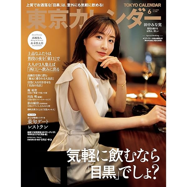 東京カレンダー13冊　2019年3月〜2020年3月 東京カレンダー13冊 2019年3月〜2020年3月 Amazon.co.jp: