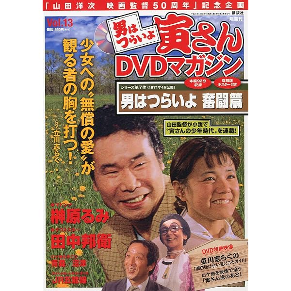 男はつらいよ 寅さんDVDマガジン VOL.1 2011年 1/18号 [雑誌] |本