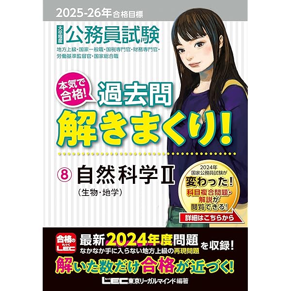2025-2026年合格目標 公務員試験 本気で合格！過去問解きまくり