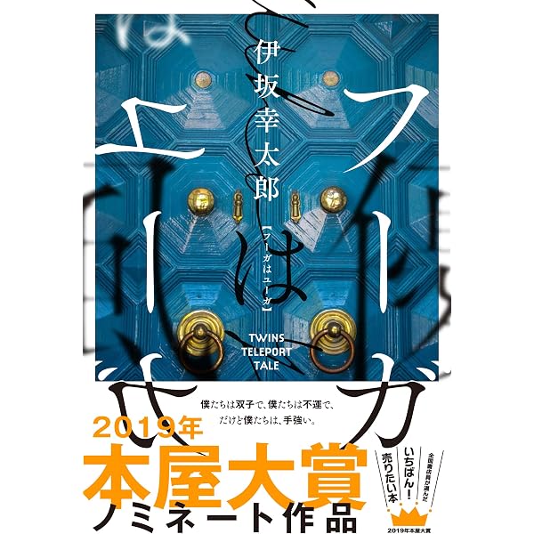 Amazon.co.jp: シーソーモンスター (単行本) : 伊坂 幸太郎: 本