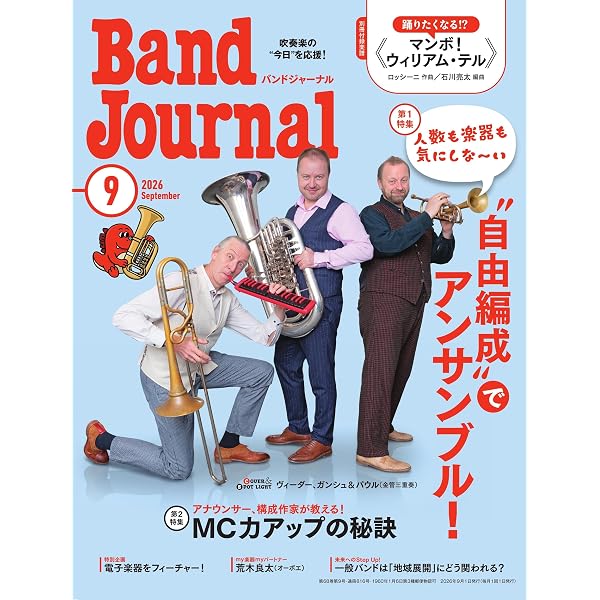 吹奏楽・授業・部活動ですぐに使えるまゆみ先生のパワーUP! ゲーム29