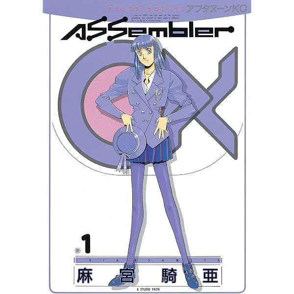 Amazon.co.jp: コンパイラ（1） (アフタヌーンコミックス) eBook