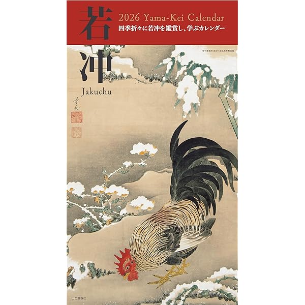 16冊セット割引　１５％　若冲セット　本、図録、雑誌 81-WnaJqP8L._AC_UF350,