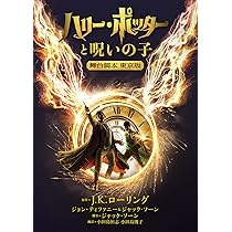 静山社ペガサス文庫 ハリーポッター全巻・呪いの子・ファンタスティックビースト 静山社ペガサス文庫ハリー・ポッターシリーズ全20巻セット（箱