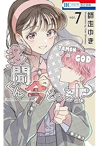 Amazon.co.jp: 多聞くん今どっち!? 8巻 まるごとF/ACE小冊子付き特装版