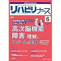 リハビリナース 2019年6号(第12巻6号)特集:病変と症状がリンクして理解できる! 脳の地図でわかる 高次脳機能障害の症状&amp;ケア リハビリナース 2019年6号(第12巻6号)特集:病変と症状がリンクし