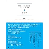 溜息に似た言葉─セリフで読み解く名作