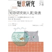 銀河を産んだように」などIIIIII歌集 (短歌研究文庫, 5) | 大滝和子