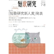 短歌 2026年7月号 |本 | 通販 | Amazon