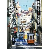 街道をゆく 23 南蛮のみちII (朝日文庫 し 1-79)