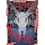 モンティパラダイス ー意地悪な王様と秘密の記憶ー (1) (ヒーローズコミックス　ふらっと)