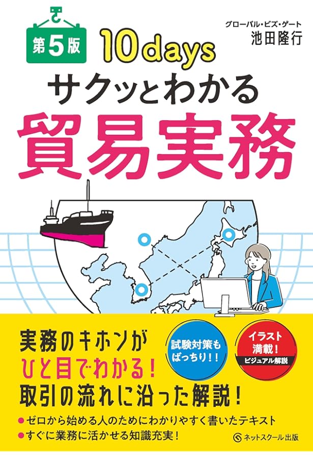 Amazon.co.jp: 貿易実務検定 C級試験問題集〈第11版〉 【オリジナル