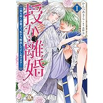 授か離婚I (秋水デジタルコミックス) | かんべあきら, 長野雪