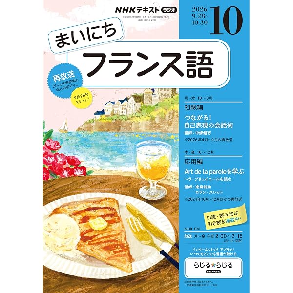 Amazon.co.jp: NHKラジオ まいにちフランス語 2026年 8月号 ［雑誌