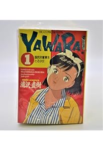 Amazon.co.jp: YAWARA! 文庫版 コミック 全19巻完結セット (小学館文庫