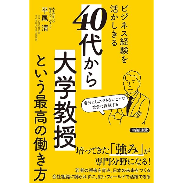 Amazon.co.jp: 実務家教員のこれまで・いま・これから : 実務家教員COE