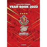 名古屋グランパスオフィシャルイヤーブック21 名古屋グランパスエイト 本 通販 Amazon