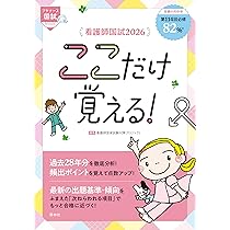 QB 看護師 国家試験2026 3冊セット 看護師・看護学生のためのレビューブック 2026 | 岡庭 豊 |本