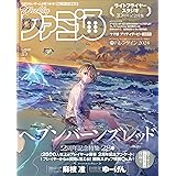 週刊ファミ通 2024年3月7日号 No.1838