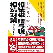 【中古】 わかりやすい相続 相続開始から遺産分割・紛争対策・相続税まで… 〔１９９７年〕改/自由国民社/吉田杉明 わかりやすい相続 相続開始から遺産分割・紛争対策・相続税まで