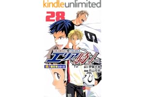 エリアの騎士【極！単行本シリーズ】28巻