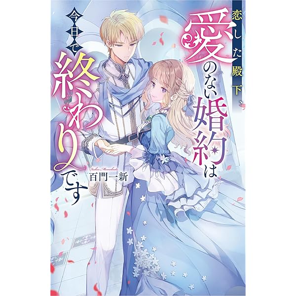 Amazon.co.jp: 梟と番様～怪我した梟さんを助けたら、獣人の王に求婚