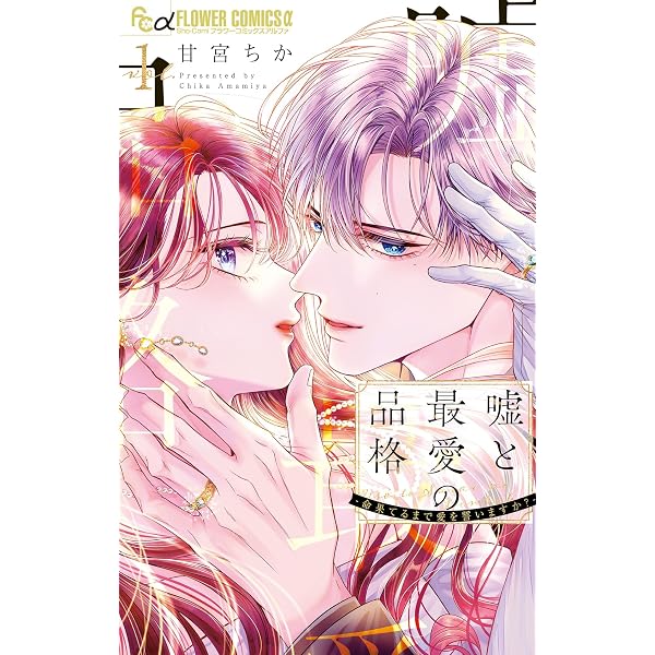 Amazon.co.jp: きみにほどけて春嵐（2） (BE・LOVEコミックス) eBook
