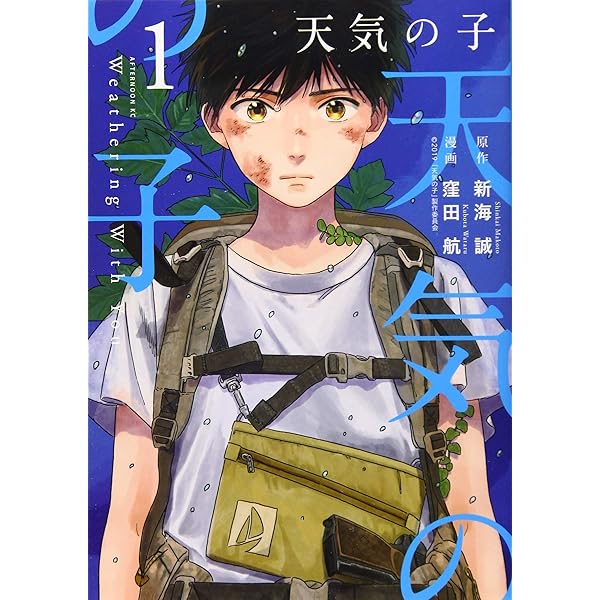Amazon.co.jp: 君の名は。 (1) (MFコミックス アライブシリーズ
