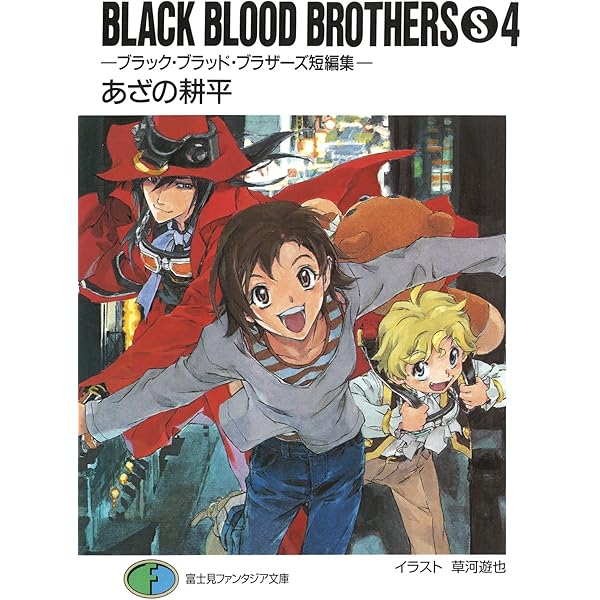 Amazon.co.jp: BLACK BLOOD BROTHERS(S)1－ブラック・ブラッド