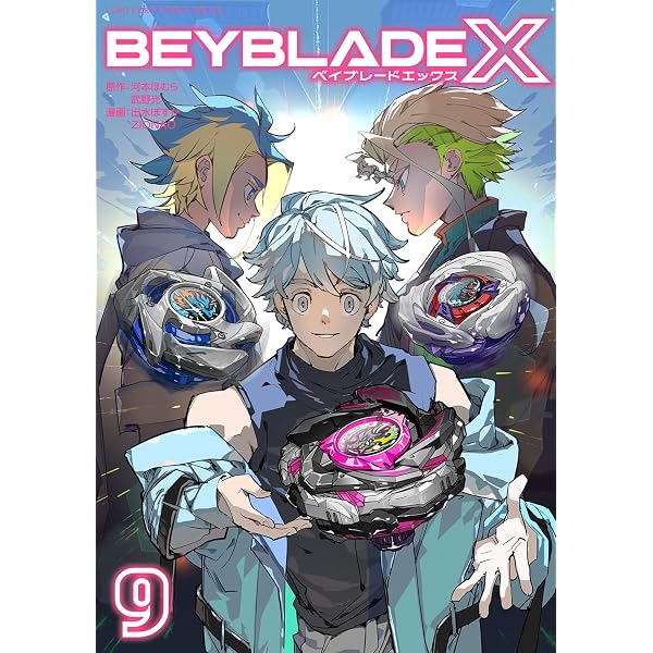 Amazon.co.jp: BEYBLADE X（ベイブレード エックス）（8） (てんとう