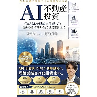 Amazon.co.jp 最新リリース: 不動産投資 の新着ランキングです。