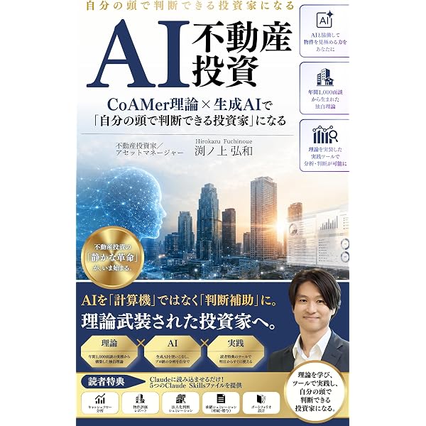 年間1,000面談をこなす不動産のプロが15年以上かけて実証した不動産