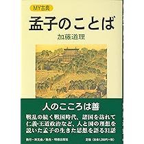 旺文社古典解釈シリーズ　孟子　美本 旺文社古典解釈シリーズ 孟子 美本 旺文社古典解釈シリーズ 孟子 美本
