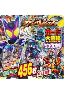 仮面ライダーバトル ガンバレジェンズ カード大図鑑 クロマティックX