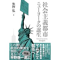 四つの未来 〈ポスト資本主義〉を展望するための四類型 | ピーター